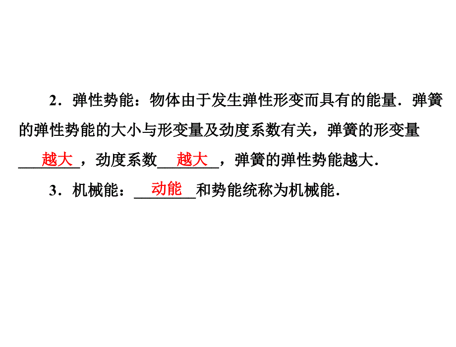 一轮复习机械能守恒课件_第3页