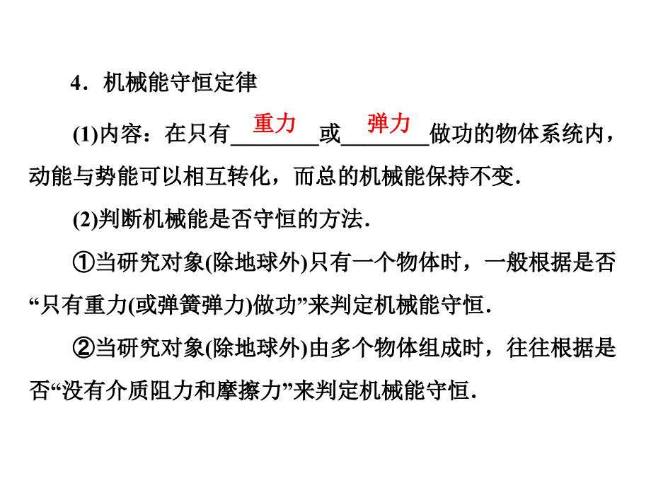 一轮复习机械能守恒课件_第4页