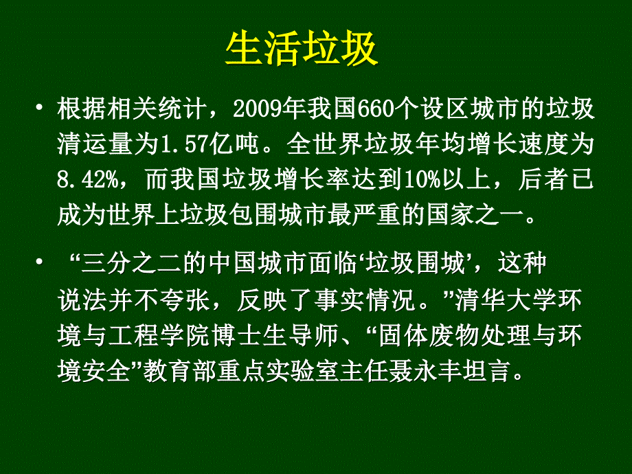 第十章固体废物处理处置和利用.ppt_第4页