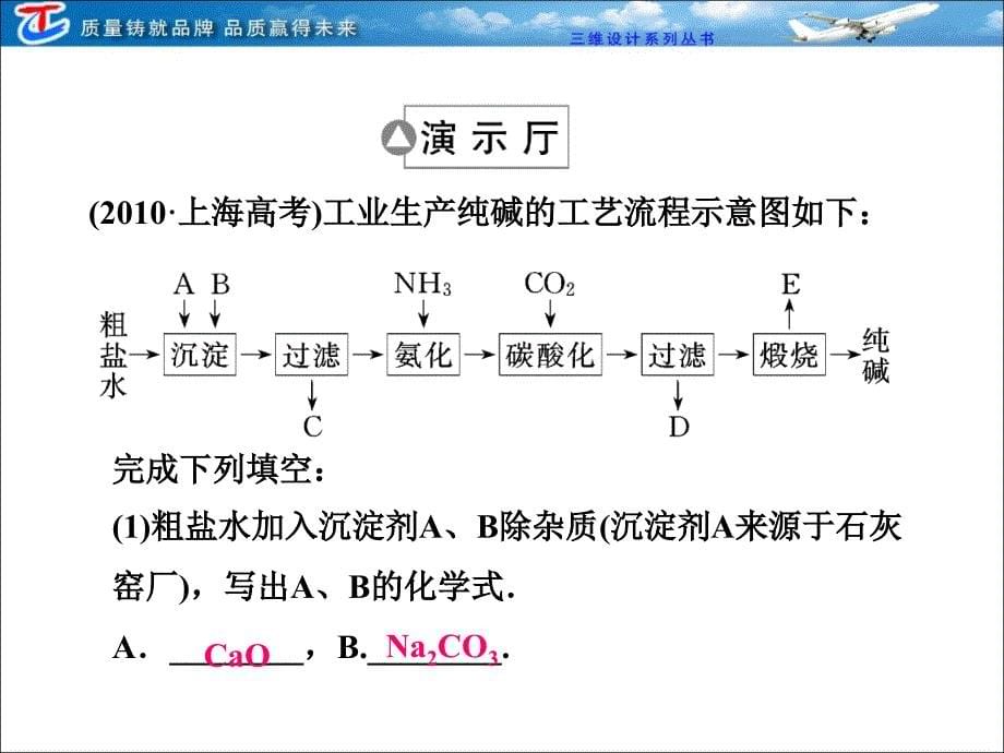 专题大看台化学工艺流程题的解题策略_第5页