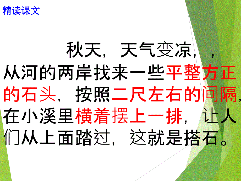 21搭石2教学PPT_第3页