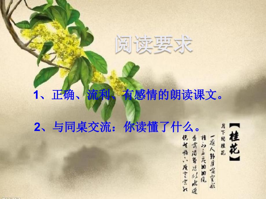 桂花雨教学课件PPT_第4页