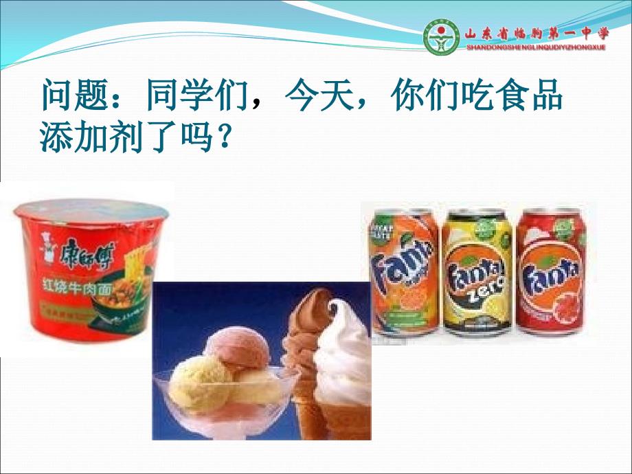 化学与常见食品添加剂讲解学习_第3页