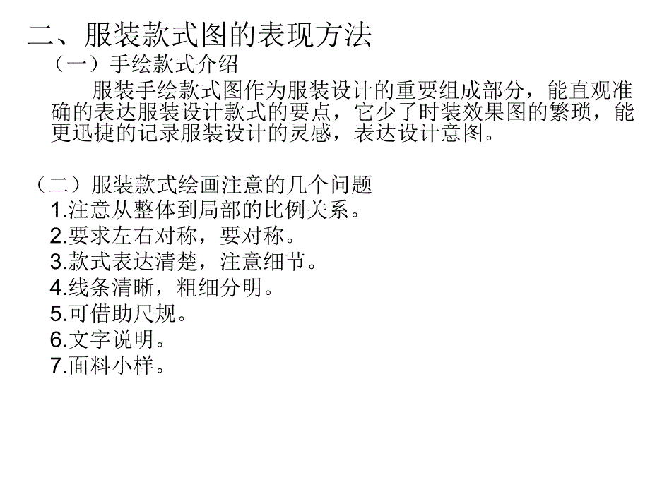 服装设计基础 --款式设计_第4页