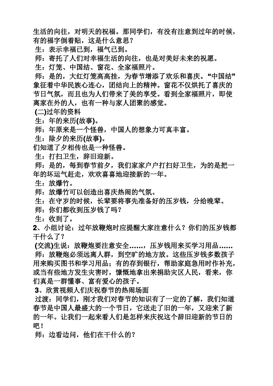 中班绘本过年啦的教案_第4页