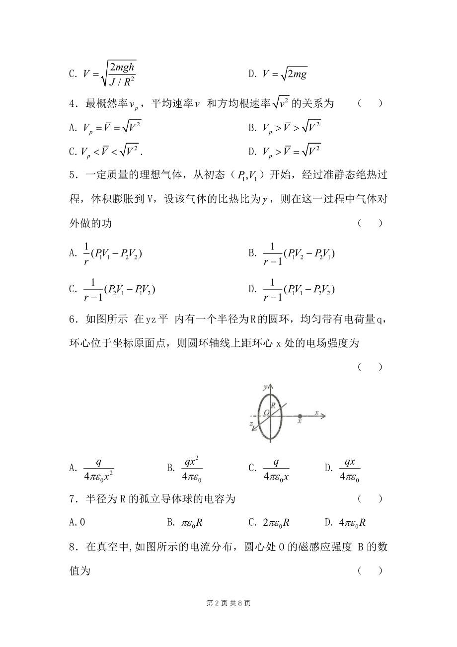 2018年云南特岗教师招考试卷中学物理特岗真题_第2页