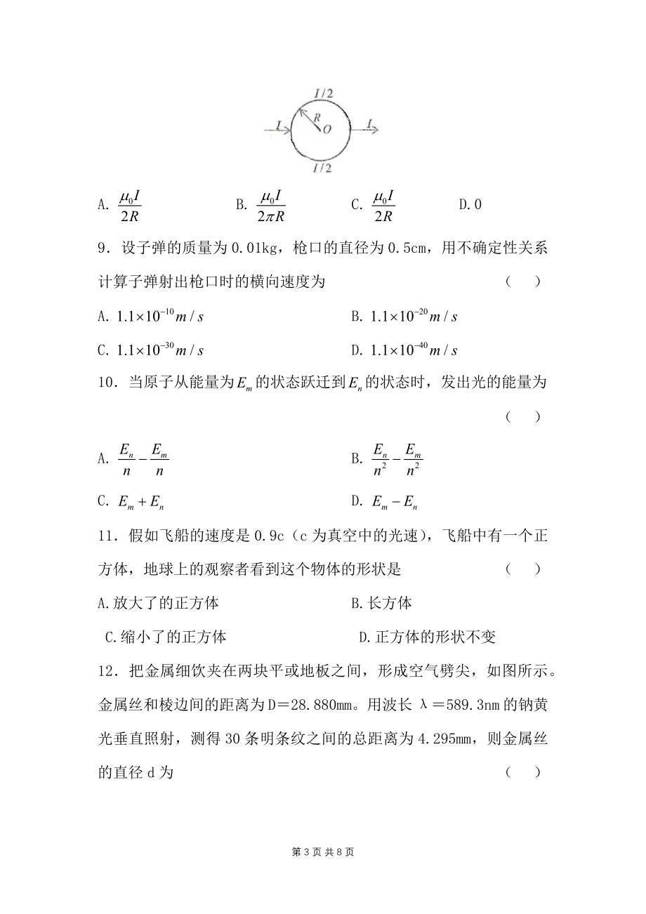 2018年云南特岗教师招考试卷中学物理特岗真题_第3页