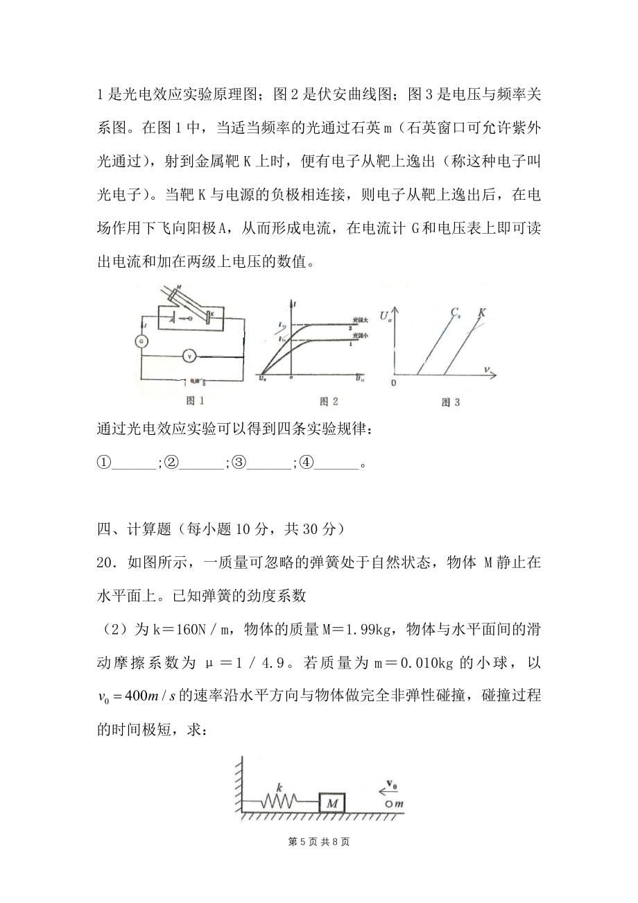 2018年云南特岗教师招考试卷中学物理特岗真题_第5页