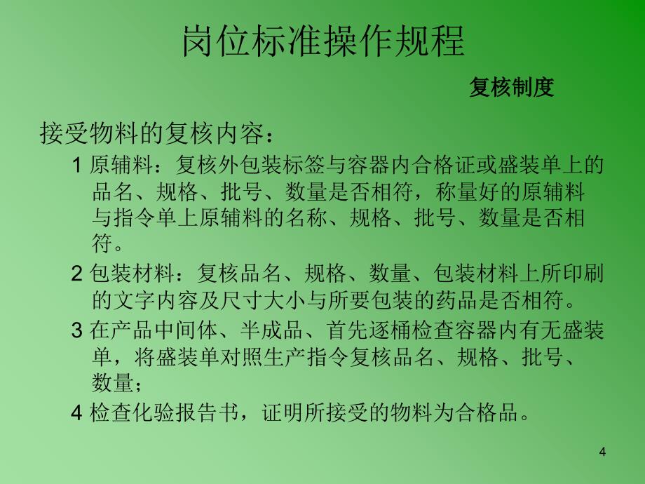 《药品生产培训》PPT课件_第4页