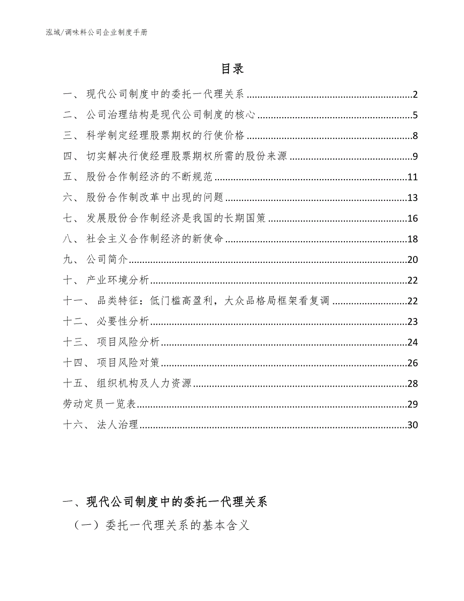 调味料公司企业制度手册【范文】_第2页