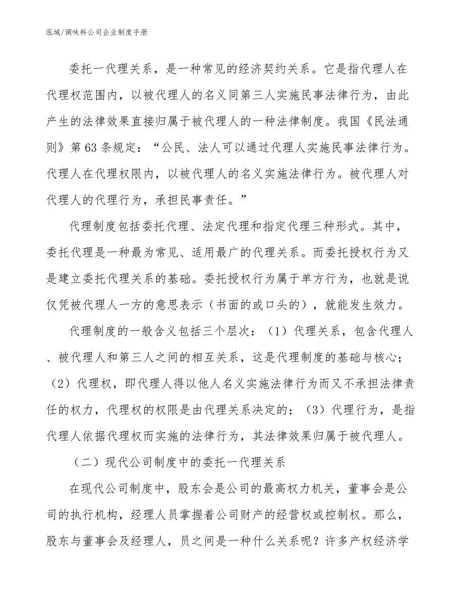 调味料公司企业制度手册【范文】_第3页