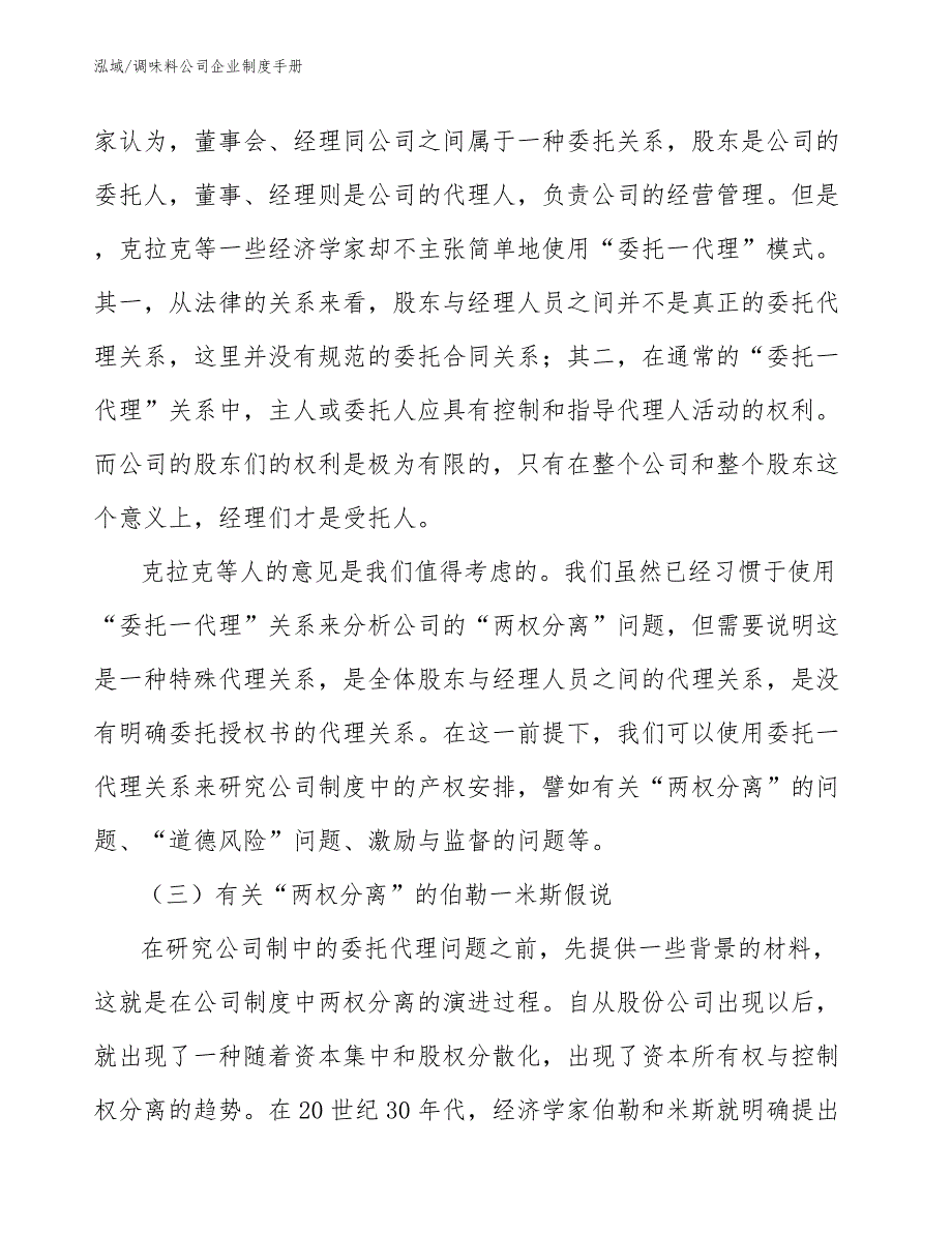 调味料公司企业制度手册【范文】_第4页