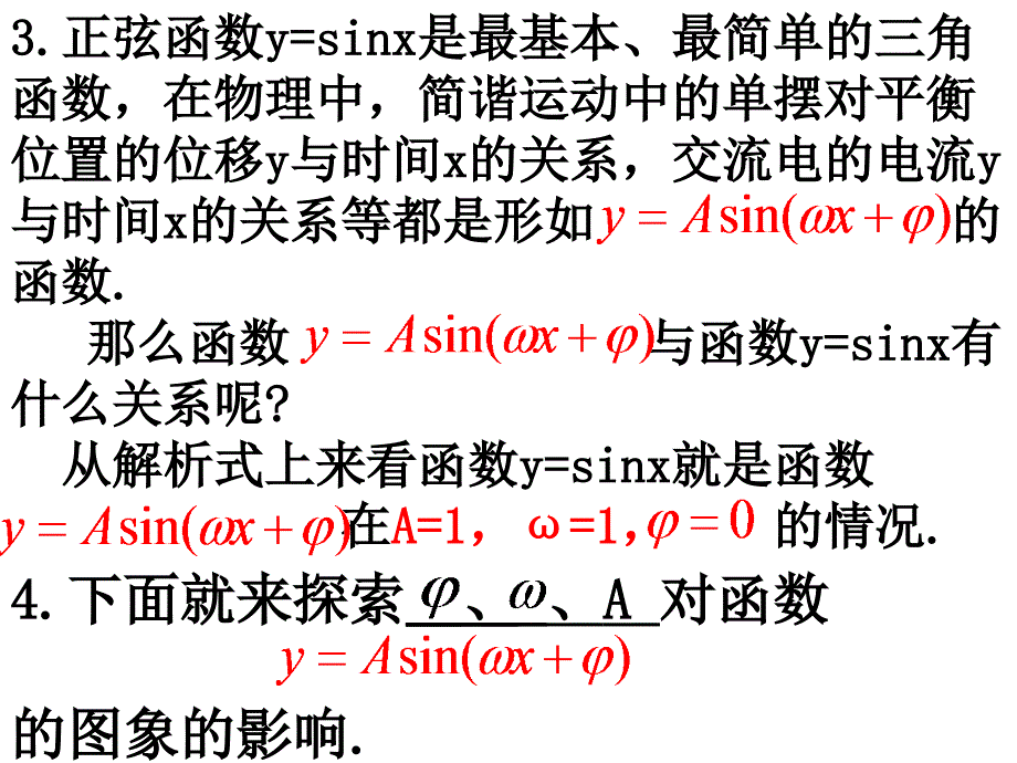 三角函数平移变换和周期变换.ppt_第3页