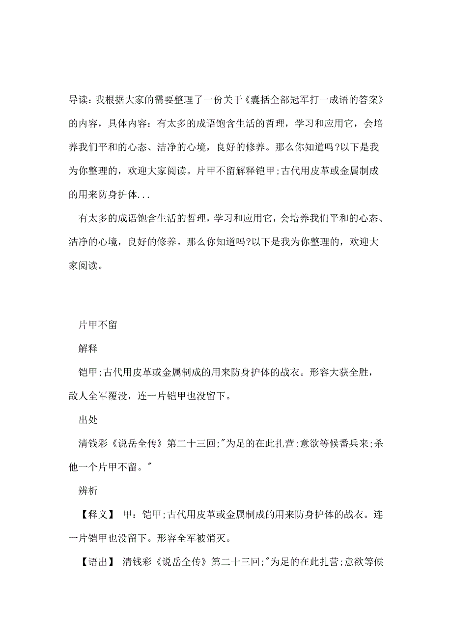 囊括全部冠军打一成语的答案_第1页