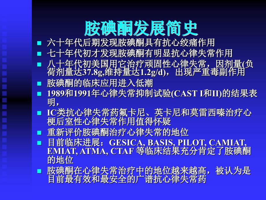 胺碘酮的临床应用.._第3页