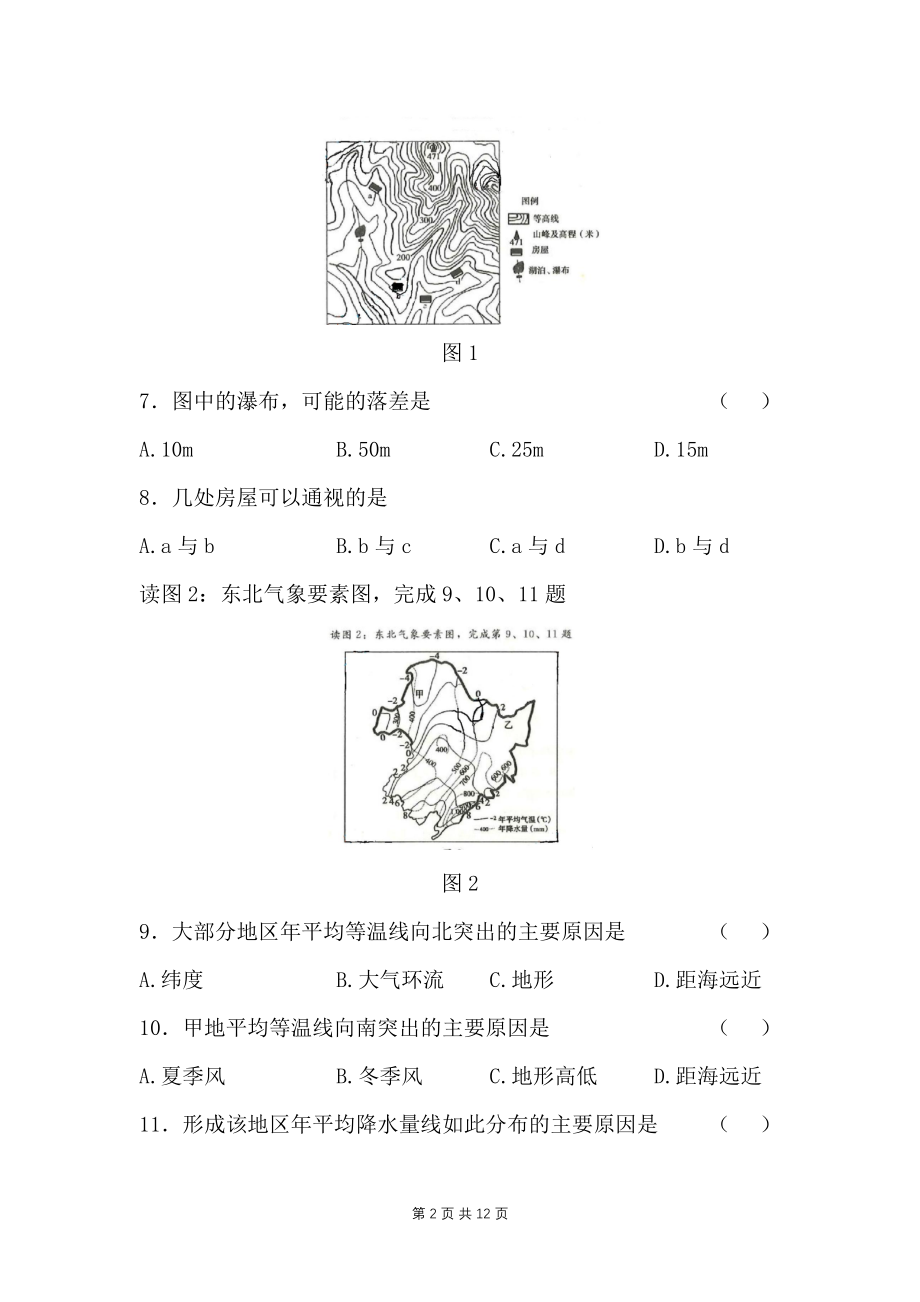 2018年云南特岗教师招考中学地理特岗真题_第2页