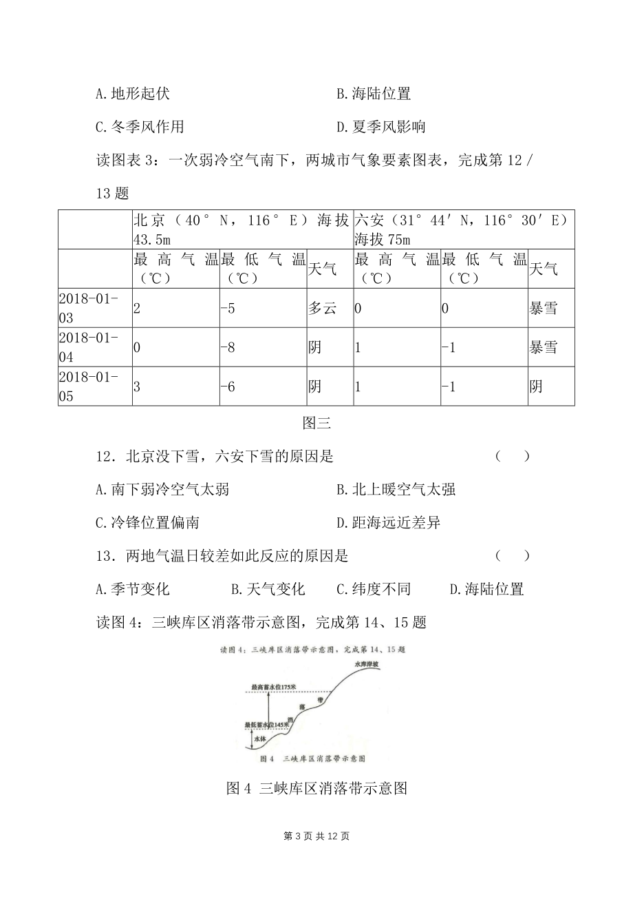 2018年云南特岗教师招考中学地理特岗真题_第3页