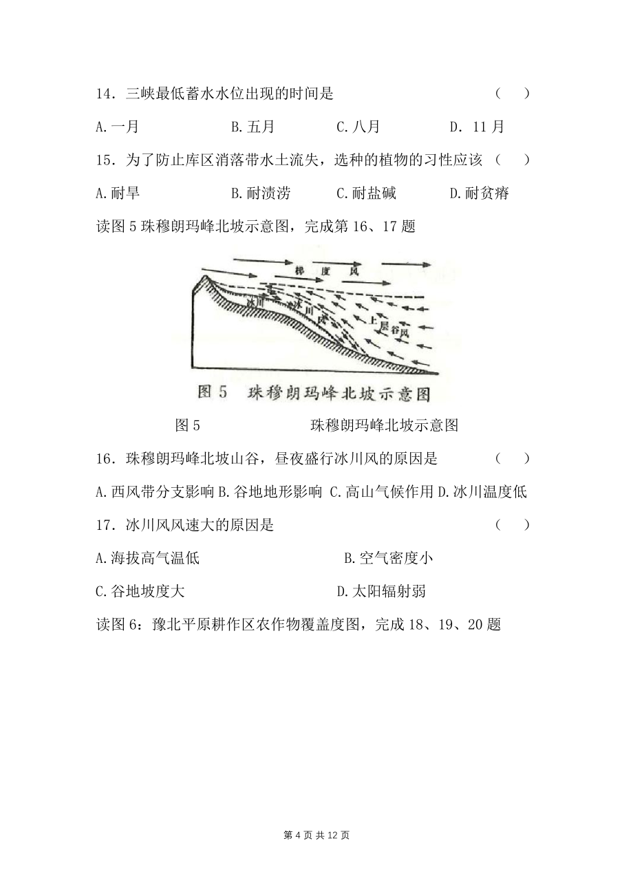 2018年云南特岗教师招考中学地理特岗真题_第4页