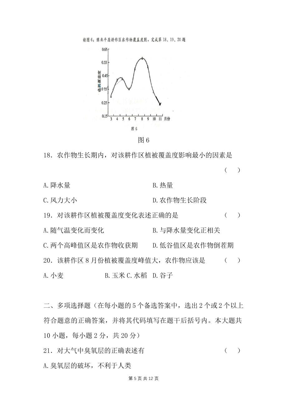 2018年云南特岗教师招考中学地理特岗真题_第5页