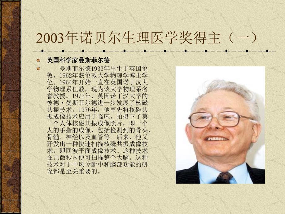 19892003年诺贝尔生理医学奖得主简介_第2页