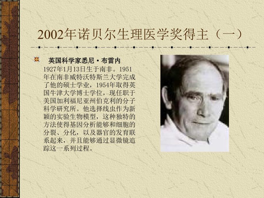 19892003年诺贝尔生理医学奖得主简介_第4页