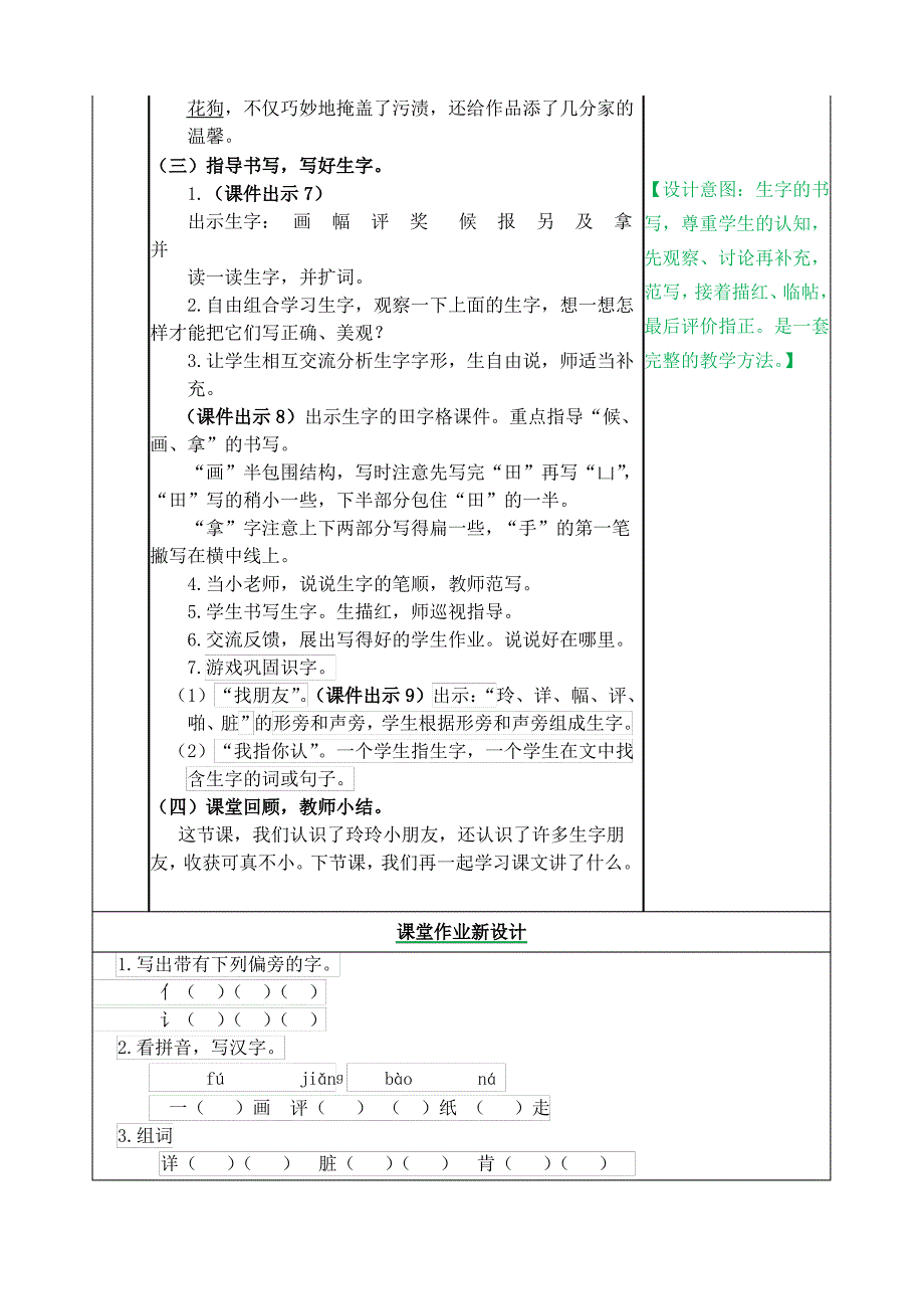 部编版二年级语文上册《玲玲的画》优秀教案设计+课后练习_第3页