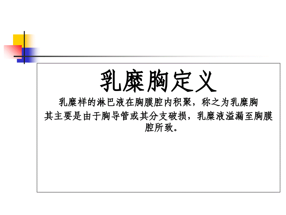 胸科手术术后乳糜胸综合治疗_第2页