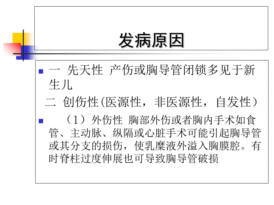 胸科手术术后乳糜胸综合治疗_第3页