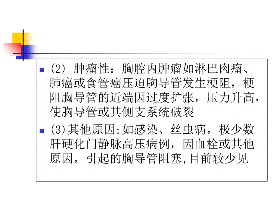 胸科手术术后乳糜胸综合治疗_第4页