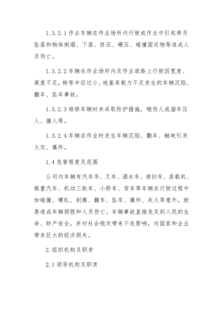 消防处理车辆事故应急预案（通用10篇）_第2页