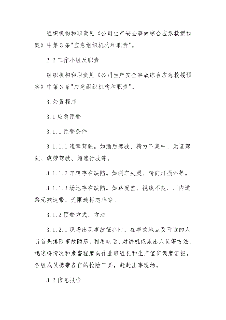 消防处理车辆事故应急预案（通用10篇）_第3页