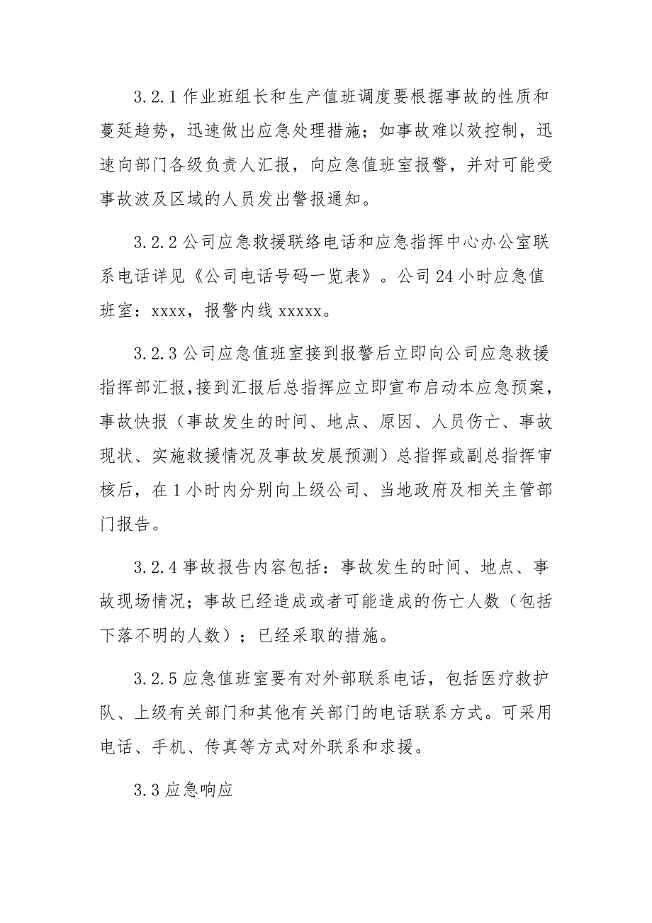 消防处理车辆事故应急预案（通用10篇）_第4页