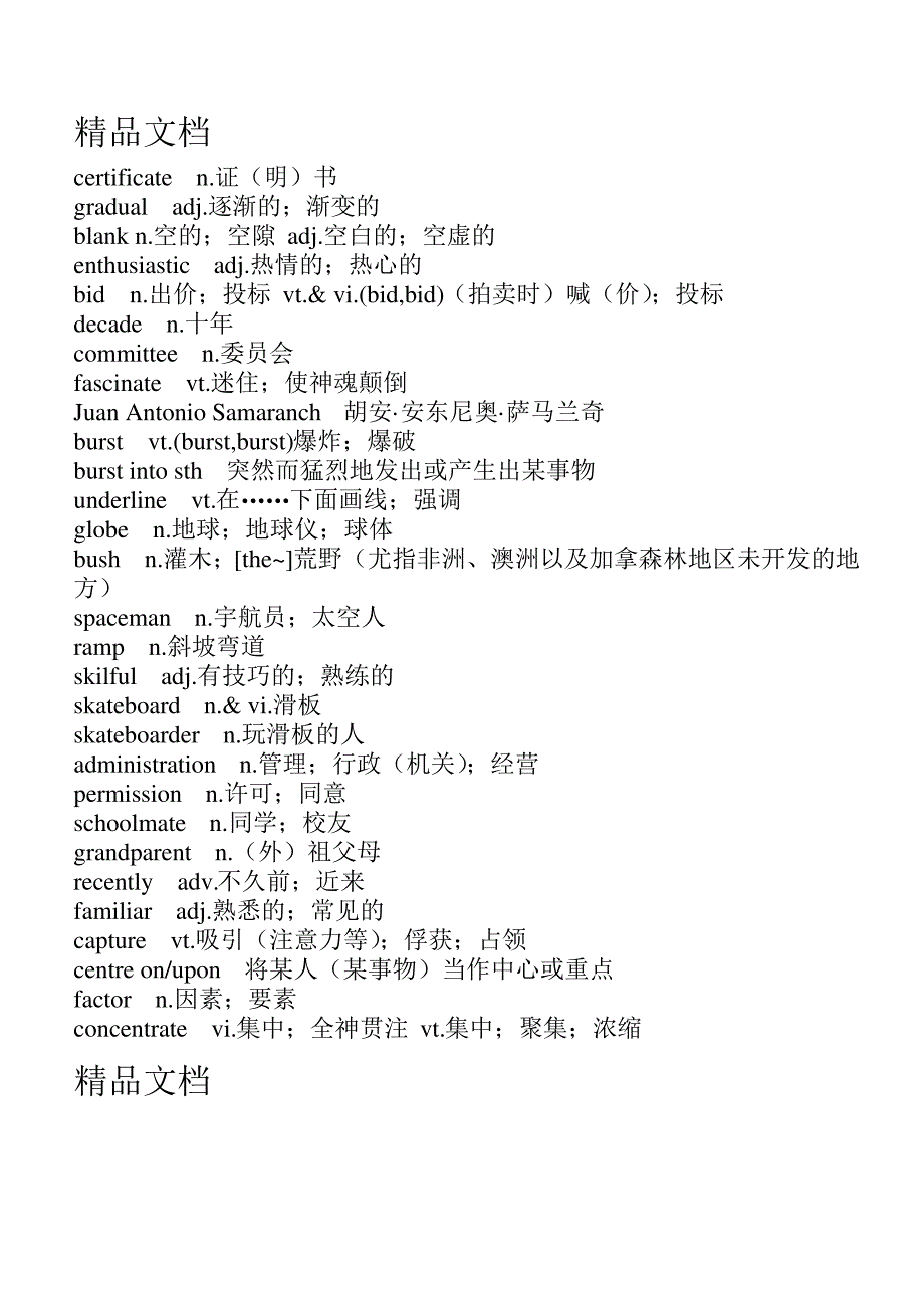 最新高三英语单词_第2页