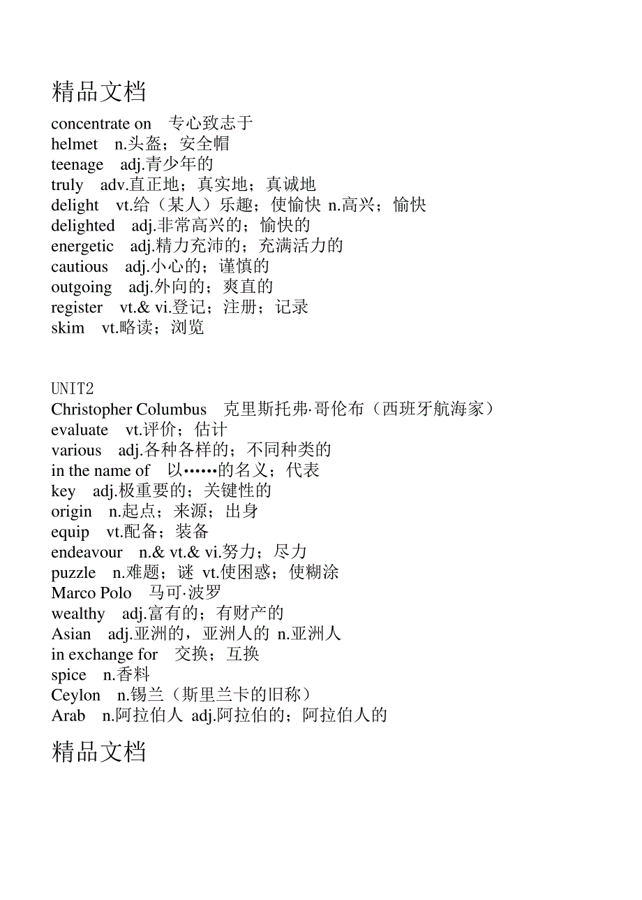 最新高三英语单词_第3页