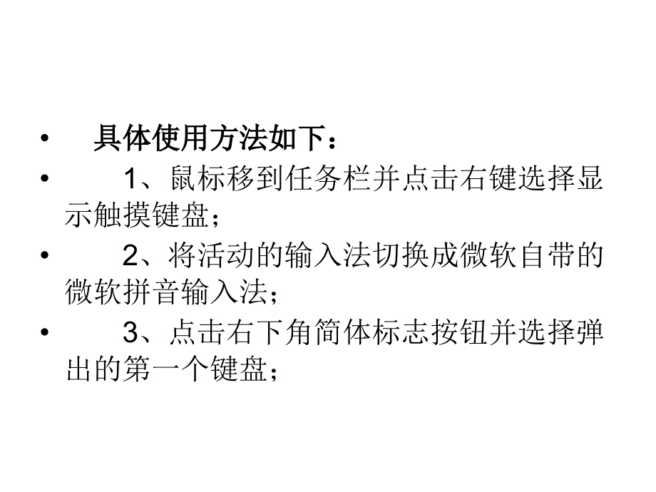 Win10如何使用系统自带Emoji表情.ppt_第4页