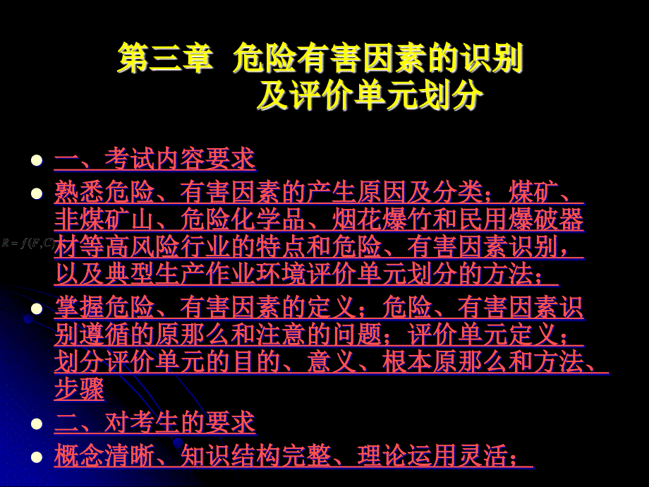 危险有害因素识别及评价单元划分 课件_第2页