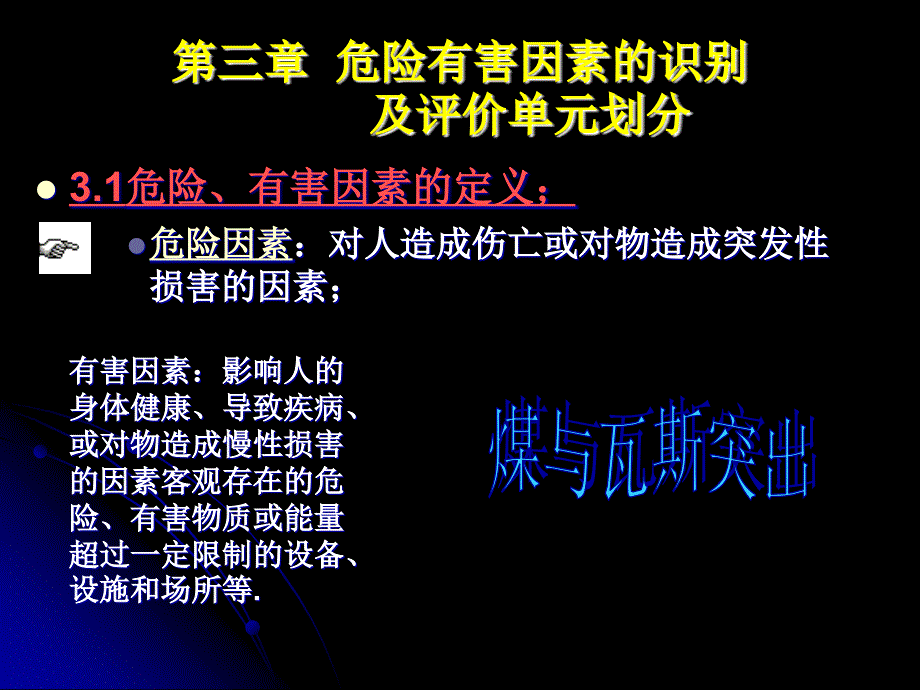 危险有害因素识别及评价单元划分 课件_第3页