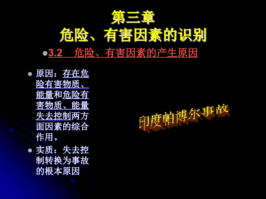 危险有害因素识别及评价单元划分 课件_第4页