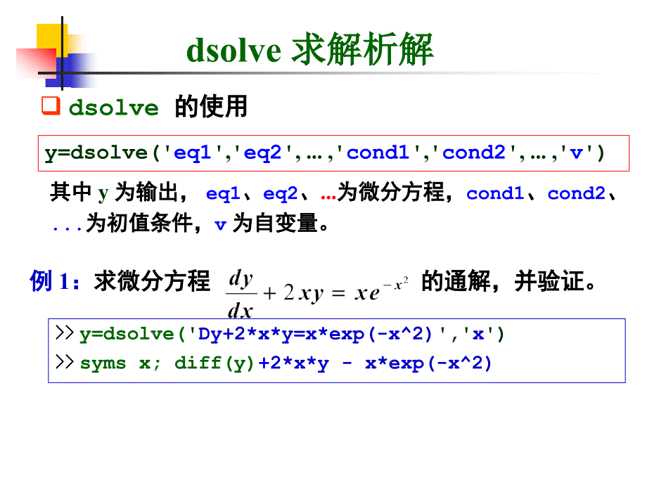 Matlab教学课件：第五讲 exp04w_微分方程的解5_第4页