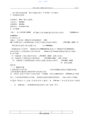 40m预应力混凝土简支T形梁桥毕业设计