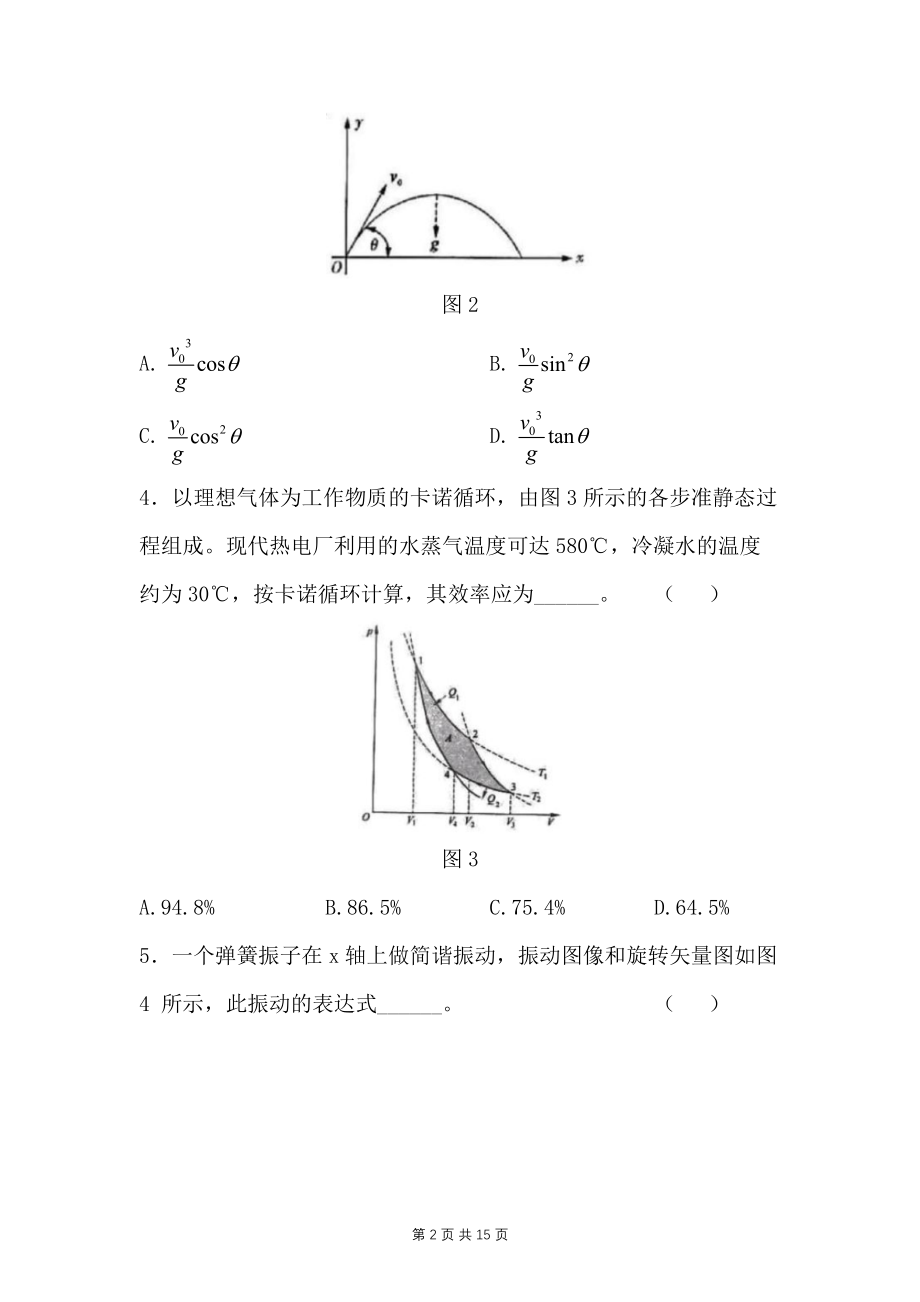 2020年云南省特岗教师招考中学物理特岗真题试卷_第2页