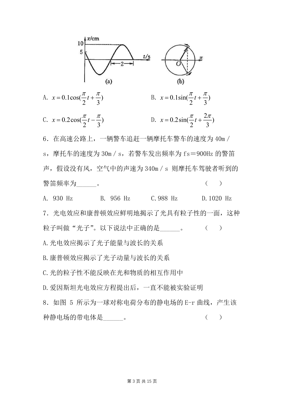 2020年云南省特岗教师招考中学物理特岗真题试卷_第3页