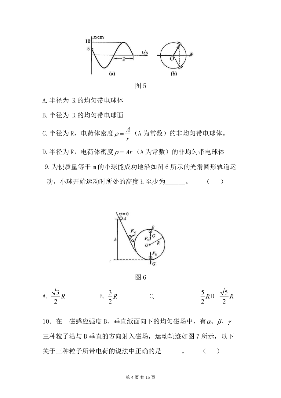 2020年云南省特岗教师招考中学物理特岗真题试卷_第4页