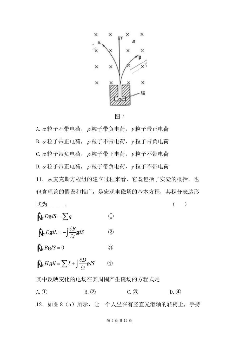 2020年云南省特岗教师招考中学物理特岗真题试卷_第5页