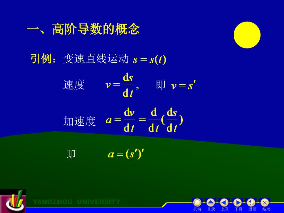 二高阶导数的算法则_第2页