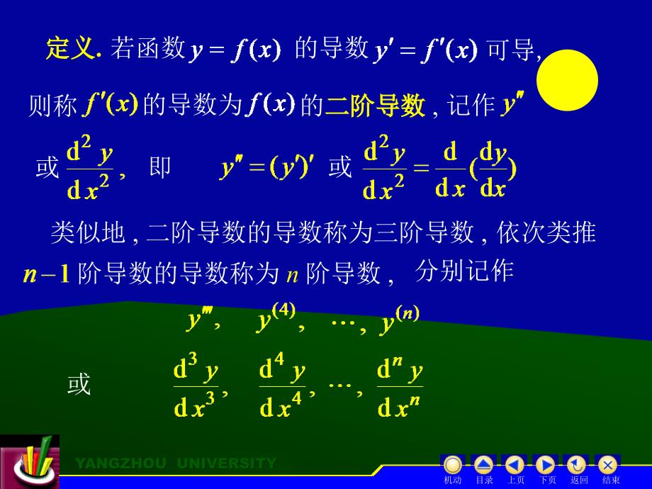 二高阶导数的算法则_第3页