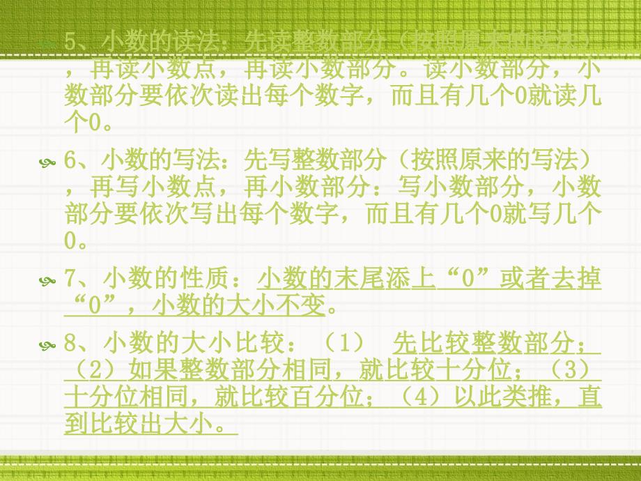 北师大版四年级数学下册总复习课件(全册)-单元知识点_第3页