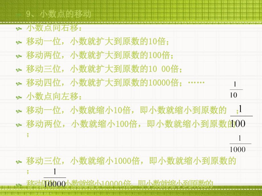 北师大版四年级数学下册总复习课件(全册)-单元知识点_第4页