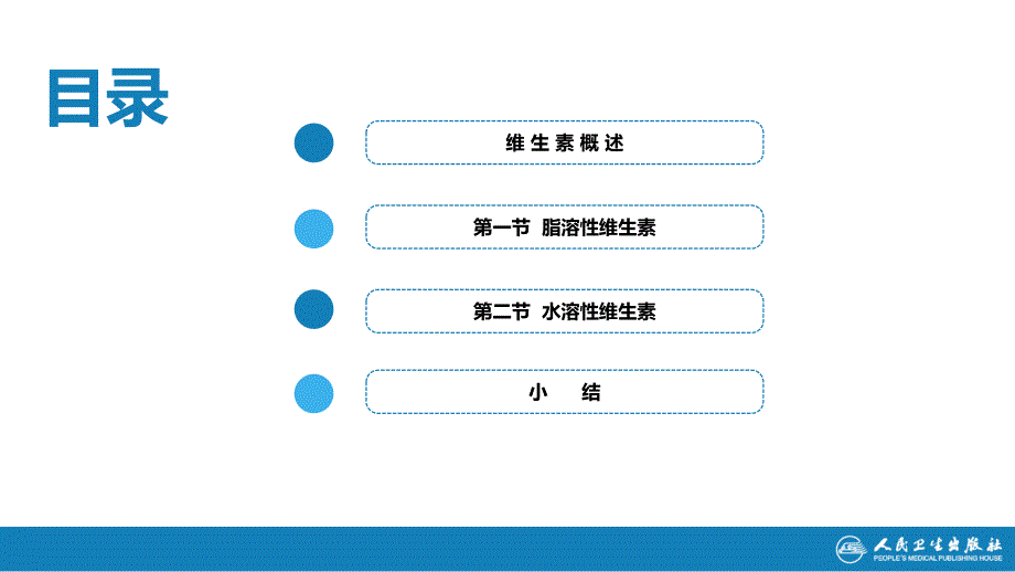 生物化学及分子生物学(人卫第九版)-维生素_第2页