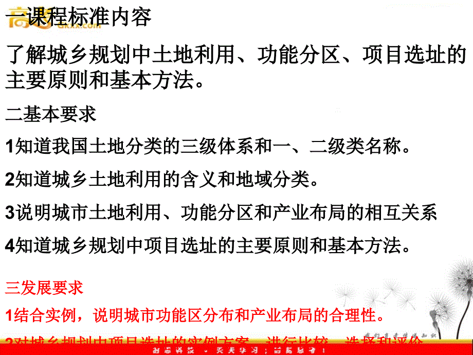 高二地理课件 3.2 城乡规划的主要原则和基本方法 1（湘教版选修4）ppt课件_第3页